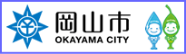 岡山市各種検診